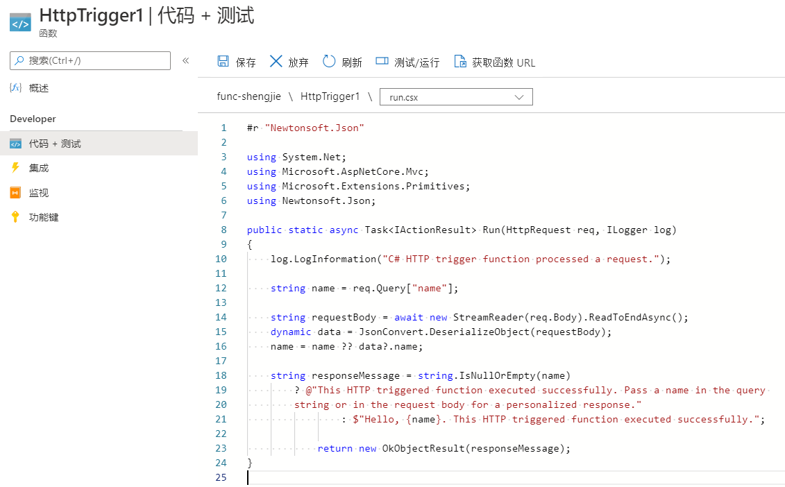 Httptrigger 模板代码