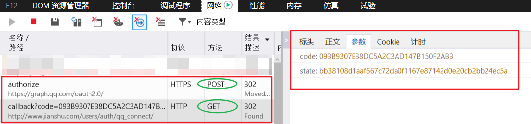 用户授权并登录