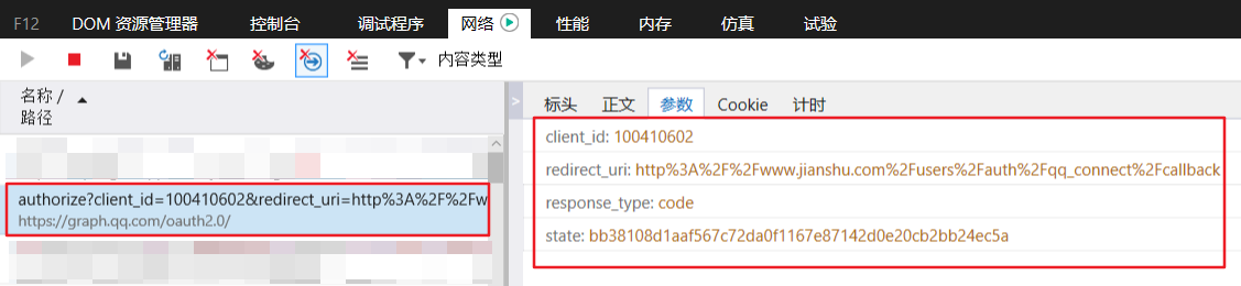 简书跳转到QQ登录的认证请求
